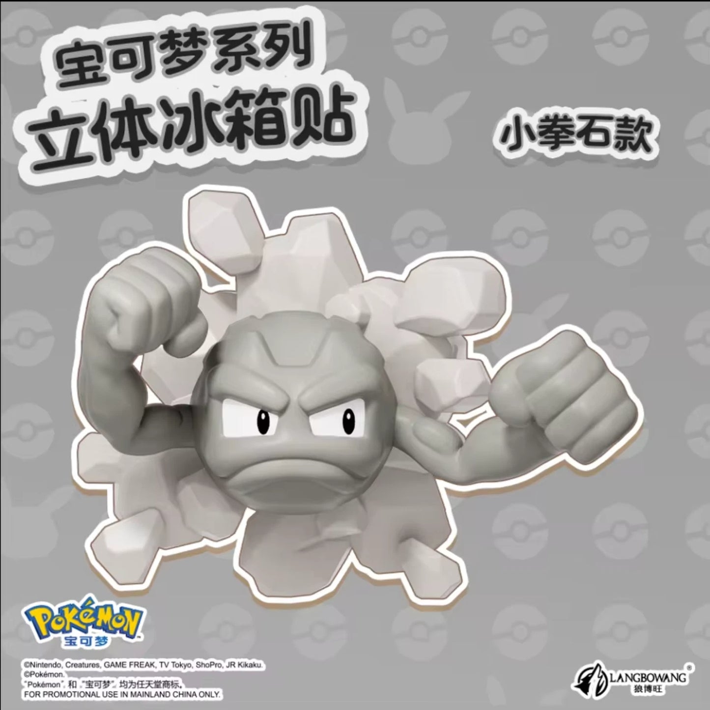 Pokémon 3D Refrigerator Magnet Figurine (Random)