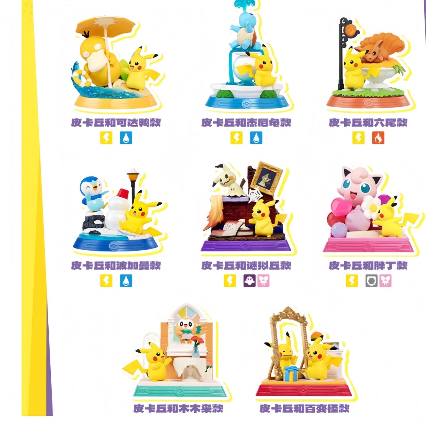 Funism Pokémon Pikachu and Friend Blind Box