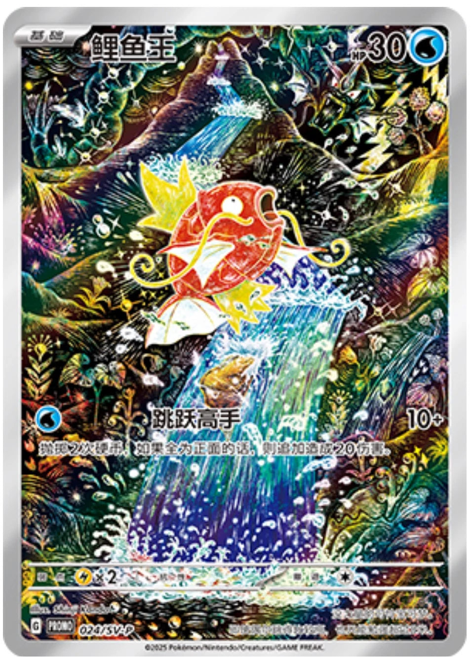 (S-Chinese) Pokémon TCG: Magikarp 024/SV-P