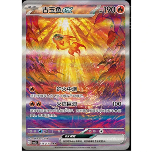 (S-Chinese) Pokémon TCG: Chi-Yu EX 156/130 SAR