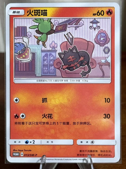 S-Chinese) Pokémon TCG: Litten Chespin Inkay Promo Card Set – Spoils and Loot