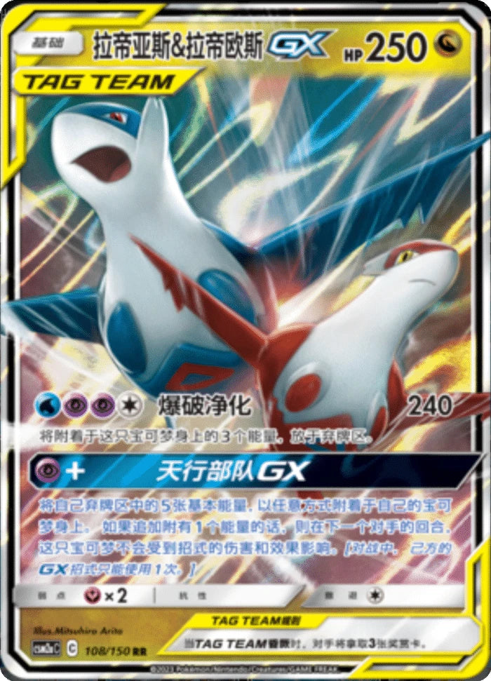 S-Chinese) Pokémon TCG: Tag Team Card (Select Variant) – Spoils and Loot
