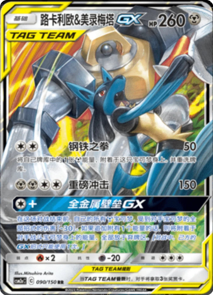 (S-Chinese) Pokémon TCG: Tag Team Card (Select Variant)