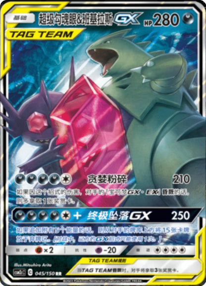 (S-Chinese) Pokémon TCG: Tag Team Card (Select Variant)