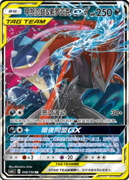 pokemon chinese tag team card list S-Chinese) Pokémon TCG: Tag Team Card (Select Variant) – Spoils and Loot