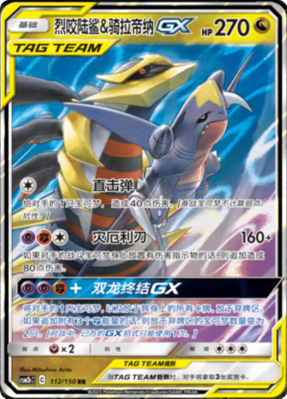 (S-Chinese) Pokémon TCG: Tag Team Card (Select Variant)