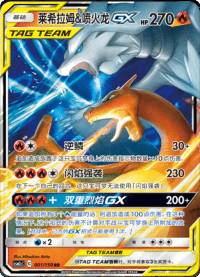 (S-Chinese) Pokémon TCG: Tag Team Card (Select Variant)