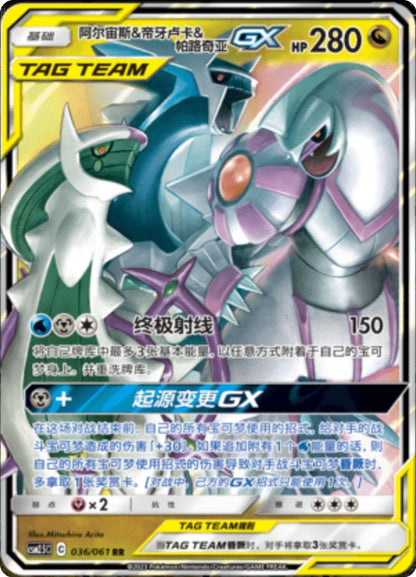(S-Chinese) Pokémon TCG: Tag Team Card (Select Variant)