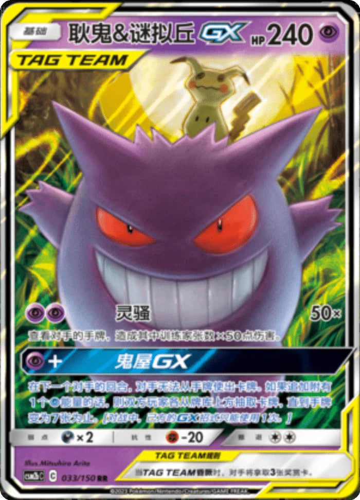 (S-Chinese) Pokémon TCG: Tag Team Card (Select Variant)
