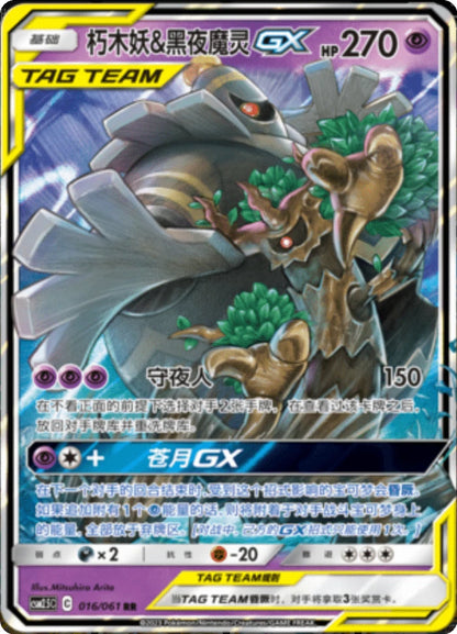 pokemon chinese tag team card list S-Chinese) Pokémon TCG: Tag Team Card (Select Variant) – Spoils and Loot