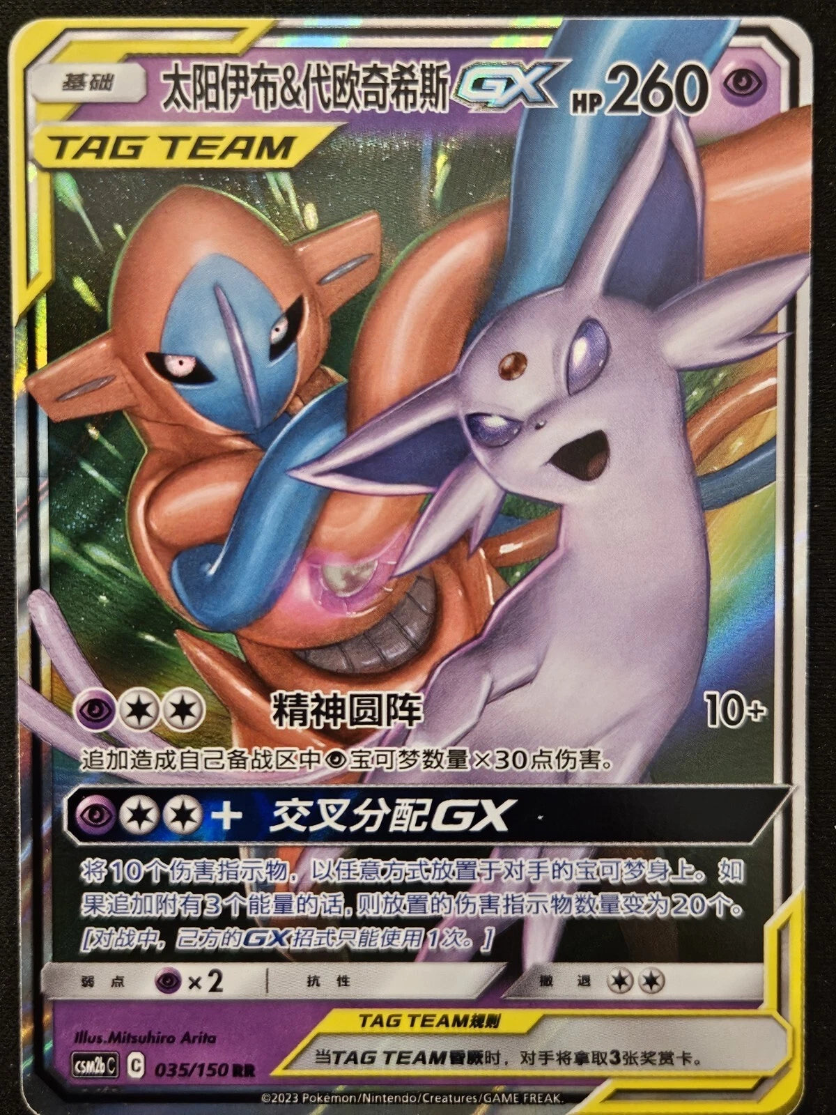 (S-Chinese) Pokémon TCG: Tag Team Card (Select Variant)