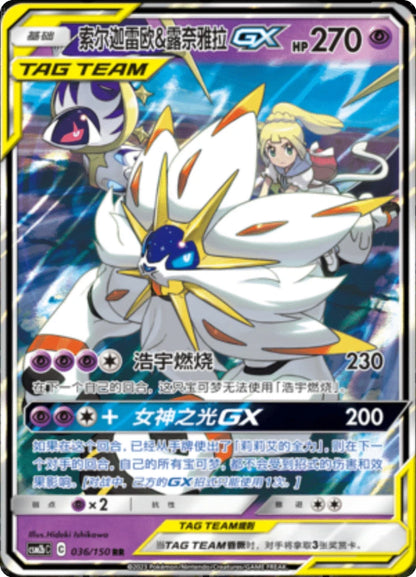 (S-Chinese) Pokémon TCG: Tag Team Card (Select Variant)