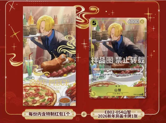 (S-Chinese) One Piece TCG: Sanji EB02-054 2026 Lunar New Year Envelope Promo Card