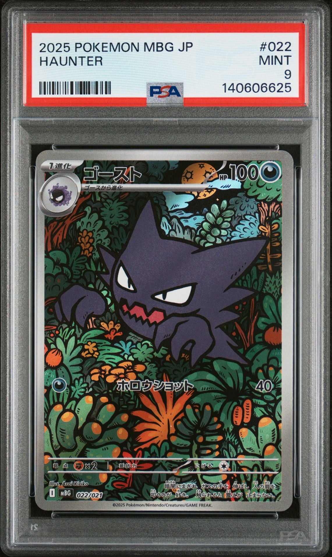 [PSA 9] 2025 POKEMON JAPANESE MBG-MEGA STARTER SET MEGA GENGAR ex 022 HAUNTER