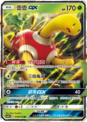 (S-Chinese) Pokémon TCG: Double RR GX Card (Select Variant)