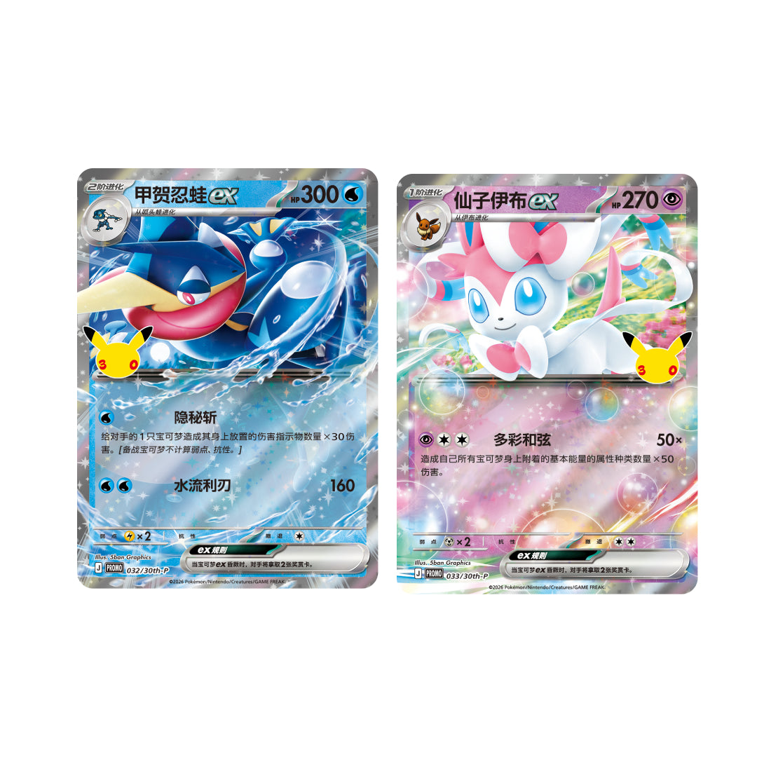 [PREORDER SHIP BY 10/7/26] (S-Chinese) Pokémon TCG: 30th Anniversary Celebration Keychain Card Display Set - Sylveon & Greninja