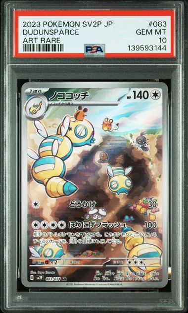 [PSA 10] 2023 POKEMON JAPANESE SV2P-SNOW HAZARD #083 DUDUNSPARCE ART RARE