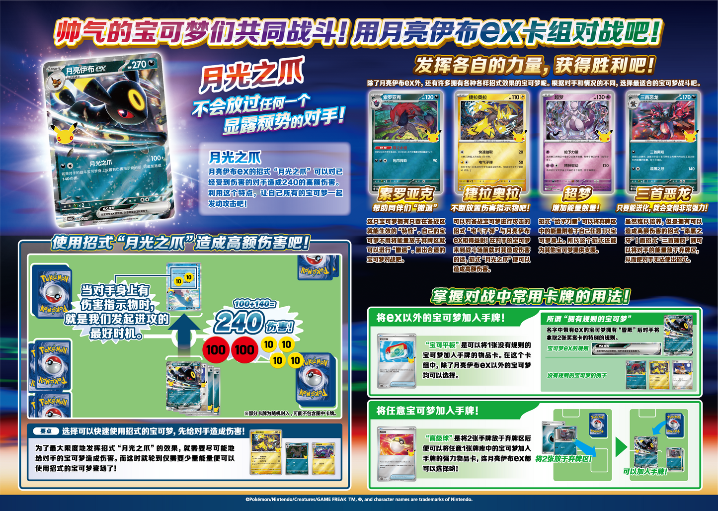 [PREORDER SHIP BY 10/7/26] (S-Chinese) Pokémon TCG: 30th Anniversary Deluxe Card Deck Set - Night (Umbreon)