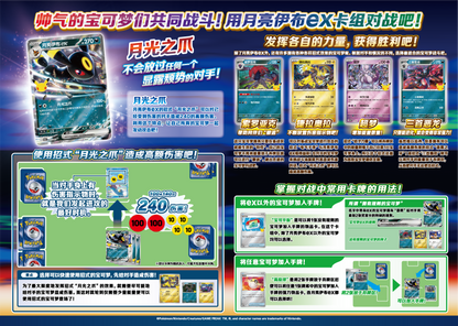 [PREORDER SHIP BY 10/7/26] (S-Chinese) Pokémon TCG: 30th Anniversary Deluxe Card Deck Set - Night (Umbreon)