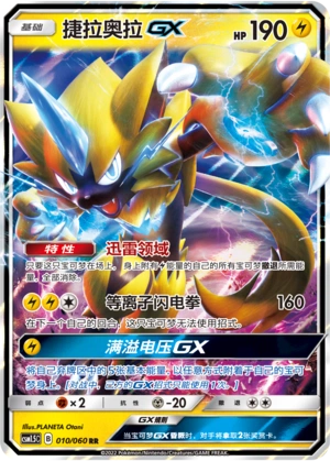 (S-Chinese) Pokémon TCG: Double RR GX Card (Select Variant)